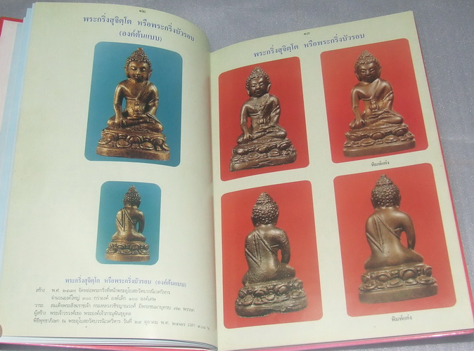 หนังสือรวมภาพพระเครื่องวัดบวรนิเวศฯ ฉบับสมบูรณ์ครับ