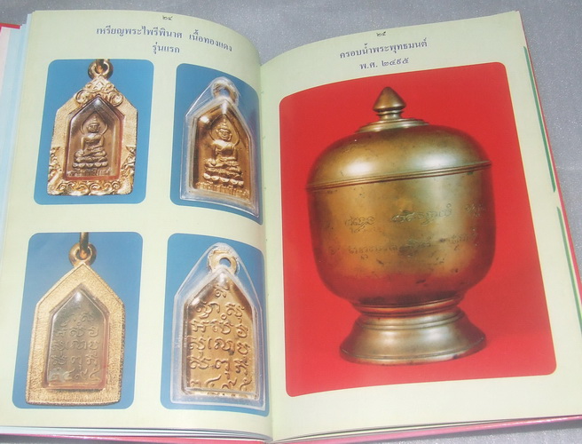 หนังสือรวมภาพพระเครื่องวัดบวรนิเวศฯ ฉบับสมบูรณ์ครับ