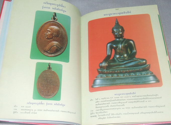 หนังสือรวมภาพพระเครื่องวัดบวรนิเวศฯ ฉบับสมบูรณ์ครับ