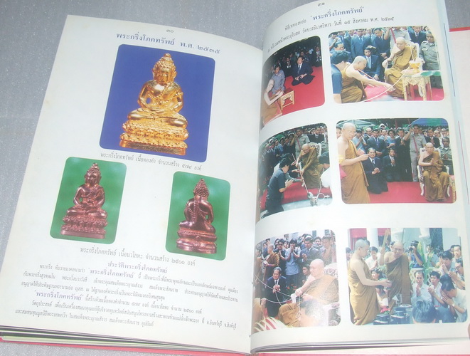 หนังสือรวมภาพพระเครื่องวัดบวรนิเวศฯ ฉบับสมบูรณ์ครับ