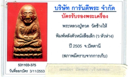ล ป ทวด หลังหนังสือเล็ก ว หัวห่าง ปี 05