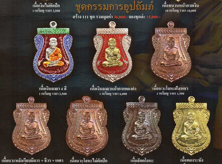 เหรียญหลวงปู่ทวด ฉลองเลื่อนสมณศักดิ์ ๔๘/๕๗ พ่อท่านพรหม วัดพลานุภาพ เสมาเนื้อสัตตโลหะ หมายเลข 5357