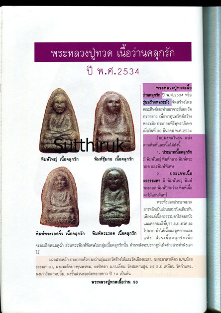 หนังสือ หลวงปู่ทวดเนื้อว่าน ยอดนิยม ทุกรุ่น ทุกพิมพ์ ทุกวัด