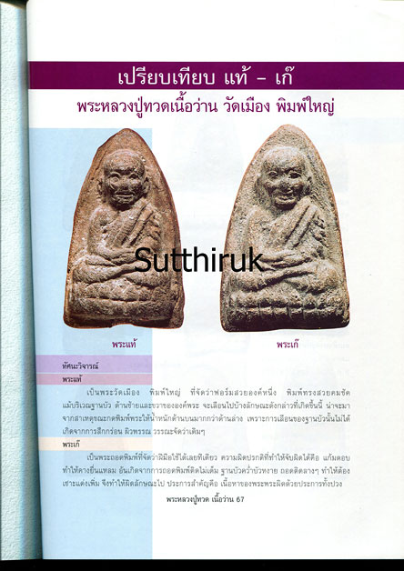 หนังสือ หลวงปู่ทวดเนื้อว่าน ยอดนิยม ทุกรุ่น ทุกพิมพ์ ทุกวัด