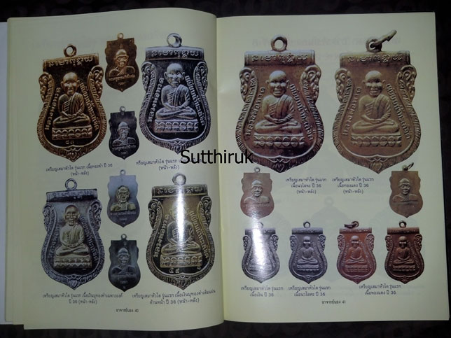 หนังสือ ประวัติและวัตถุมงคลยอดนิยม อาจารย์นอง วัดทรายขาว อ.โคกโพธิ์ จ.ปัตตานี