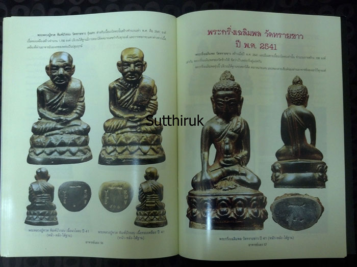 หนังสือ ประวัติและวัตถุมงคลยอดนิยม อาจารย์นอง วัดทรายขาว อ.โคกโพธิ์ จ.ปัตตานี