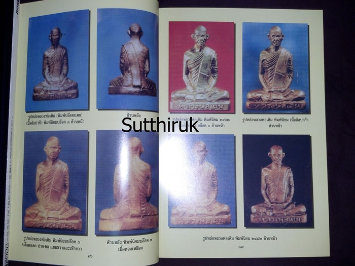 หนังสือ ประวัติหลวงพ่อเดิม วัดหนองโพ ฉบับสมบูรณ์ รวบรวมโดย วัดหนองบัว จ.นครสวรรค์