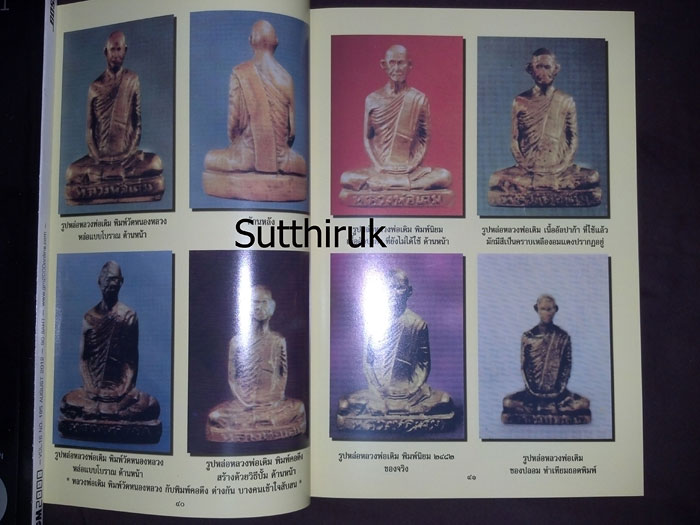 หนังสือ ประวัติหลวงพ่อเดิม วัดหนองโพ ฉบับสมบูรณ์ รวบรวมโดย วัดหนองบัว จ.นครสวรรค์