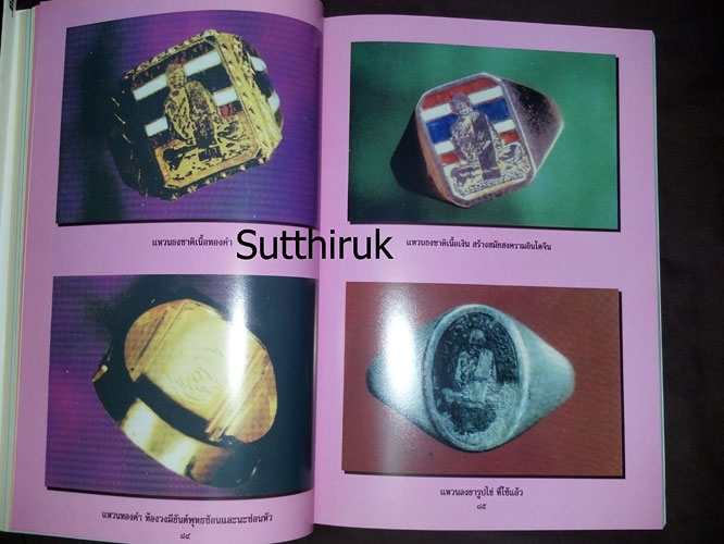 หนังสือ ประวัติหลวงพ่อเดิม วัดหนองโพ ฉบับสมบูรณ์ รวบรวมโดย วัดหนองบัว จ.นครสวรรค์