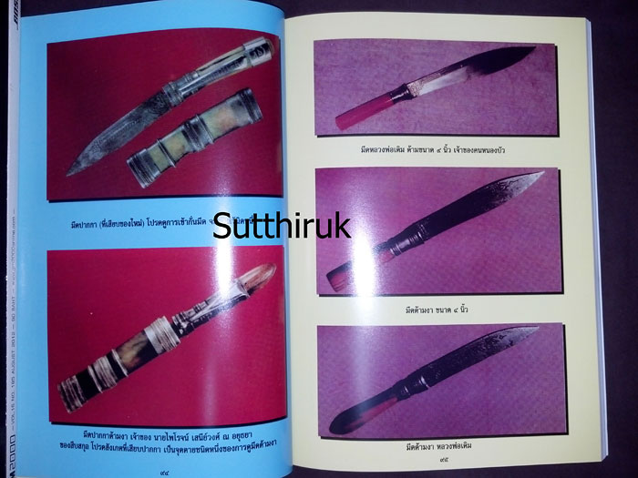 หนังสือ ประวัติหลวงพ่อเดิม วัดหนองโพ ฉบับสมบูรณ์ รวบรวมโดย วัดหนองบัว จ.นครสวรรค์