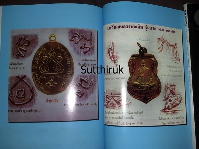 หนังสือ ประวัติหลวงพ่อเดิม วัดหนองโพ ฉบับสมบูรณ์ รวบรวมโดย วัดหนองบัว จ.นครสวรรค์