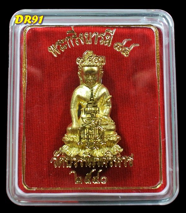 พระกริ่งบารมี 84 พรรษา สมเด็จพระญาณสังวร เนื้อทองระฆัง วัดบวรฯ ปี 40 กล่องเดิม