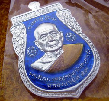 หลวงปู่ทวด หลวงพ่อทอง วัดสำเภาเชย รุ่นแซยิด ๙๓( 3ท )