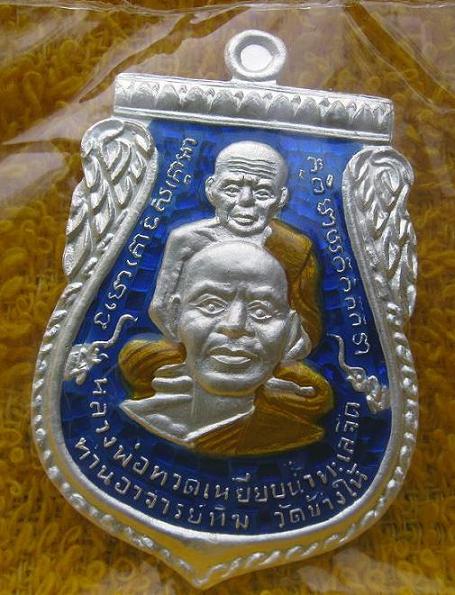 หลวงปู่ทวด หลวงพ่อทอง วัดสำเภาเชย รุ่นแซยิด ๙๓( 3ท )