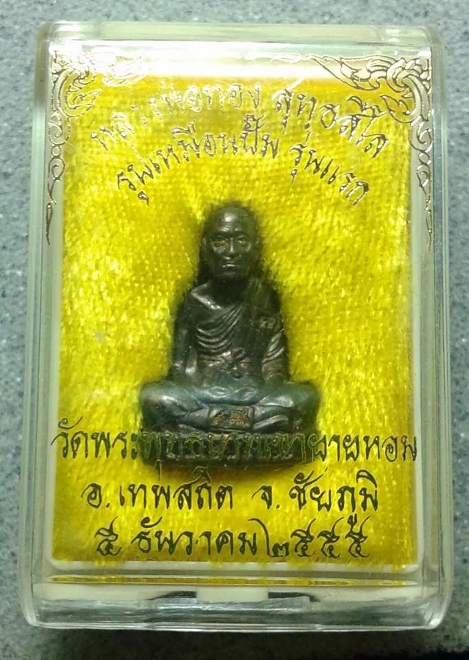 รูปปั๊มเหมือนรุ่นแรก หลวงพ่อทอง วัดพระพุทธบาทเขายายหอม ทองแดง เลข1589