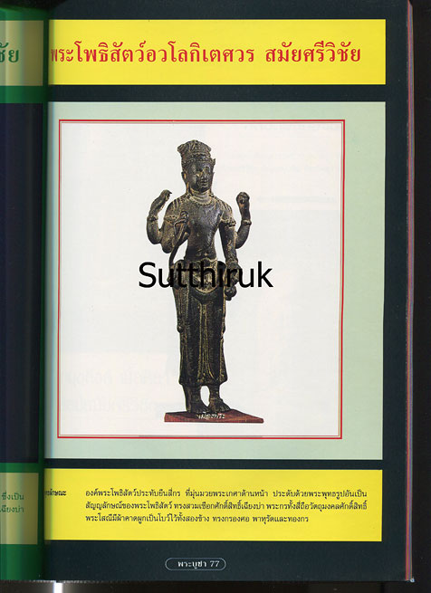 หนังสือ ปฎิมากรรม พระพุทธรูปปูชา เล่ม 1 โดย อ.คีโท ถั่วทอง