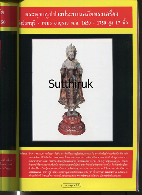 หนังสือ ปฎิมากรรม พระพุทธรูปปูชา เล่ม 1 โดย อ.คีโท ถั่วทอง