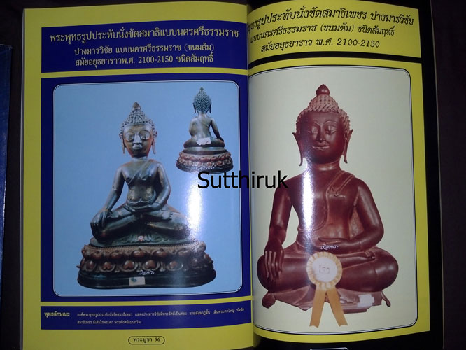 หนังสือ ปฎิมากรรม พระพุทธรูปบูชา เล่ม 2 โดย อ.คีโท ถั่วทอง