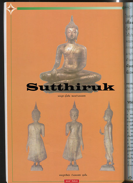 หนังสือ พระบูชาสามสมัย โดย ว.องคาพยพ