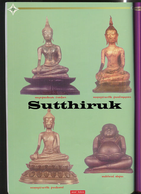 หนังสือ พระบูชาสามสมัย โดย ว.องคาพยพ
