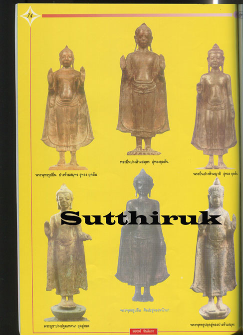 หนังสือ พระบูชาสามสมัย โดย ว.องคาพยพ