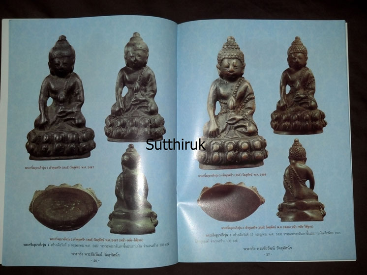 หนังสือ พระกริ่ง-พระชัยวัฒน์ วัดสุทัศนเทพวราราม ยอดนิยม