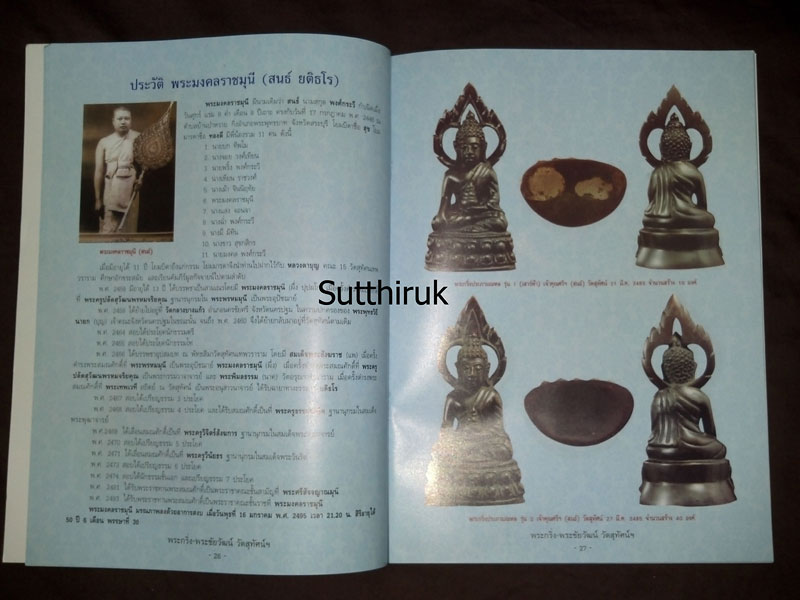 หนังสือ พระกริ่ง-พระชัยวัฒน์ วัดสุทัศนเทพวราราม ยอดนิยม
