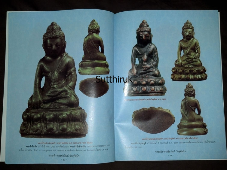 หนังสือ พระกริ่ง-พระชัยวัฒน์ วัดสุทัศนเทพวราราม ยอดนิยม