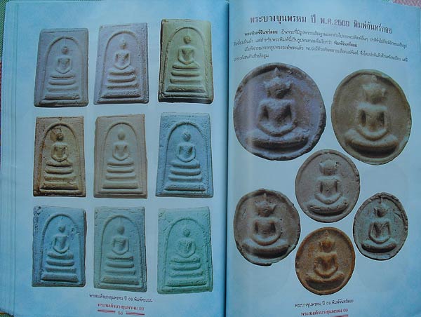 หนังสือพระสมเด็จบางขุนพรหม 09,17,31 และหลวงตาพัน เคาะเดียว