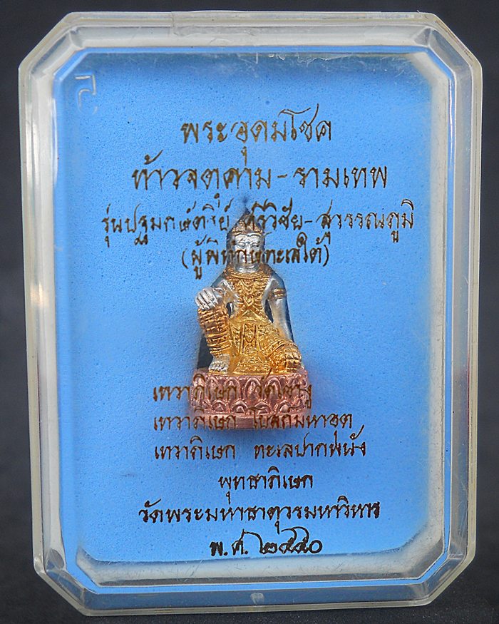 "ปฐมกษัตริย์ ศรีวิชัยสุวรรณภูมิ" ทองแดงชุบสามกษัตริย์ ขนาดห้อยบูชา