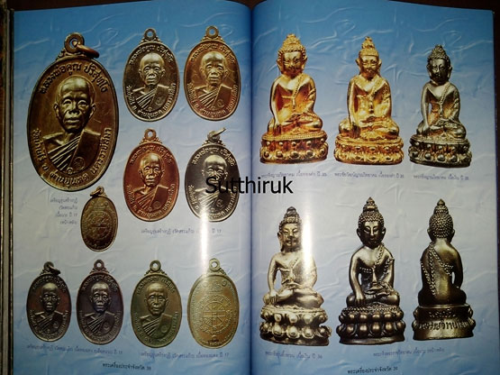 หนังสือ พระเครื่องยอดนิยมประจำจังหวัด นครราชสีมา