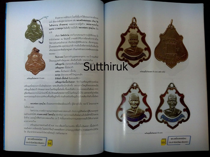 หนังสือ พระเครื่องยอดนิยมประจำจังหวัด ฉะเชิงเทรา