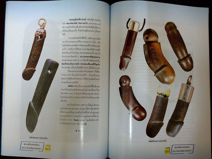 หนังสือ พระเครื่องยอดนิยมประจำจังหวัด ฉะเชิงเทรา