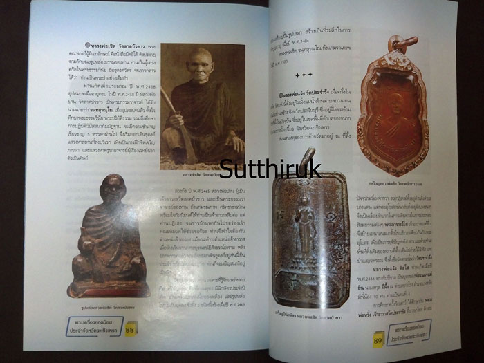 หนังสือ พระเครื่องยอดนิยมประจำจังหวัด ฉะเชิงเทรา
