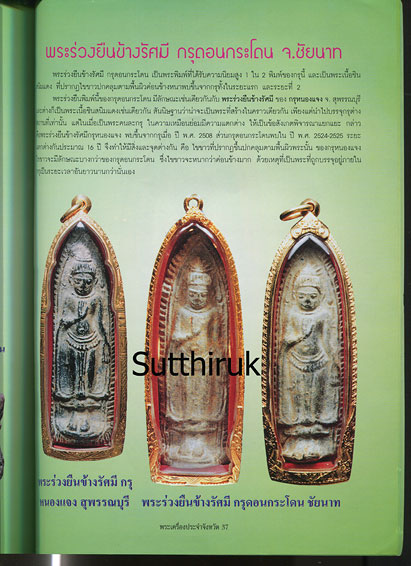 หนังสือ พระเครื่องยอดนิยมประจำจังหวัด ชัยนาท