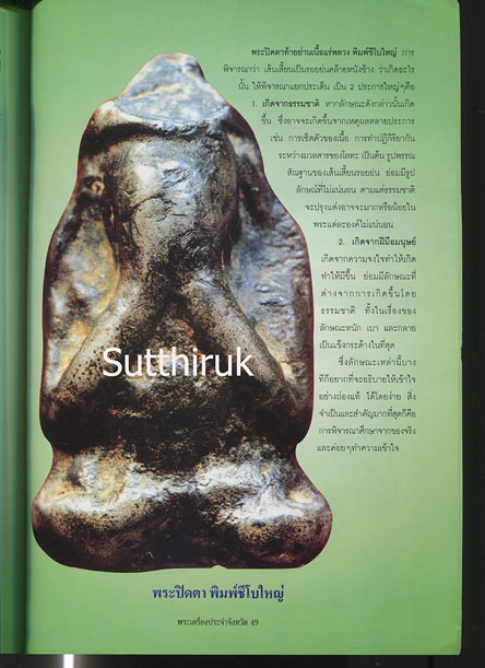 หนังสือ พระเครื่องยอดนิยมประจำจังหวัด ชัยนาท