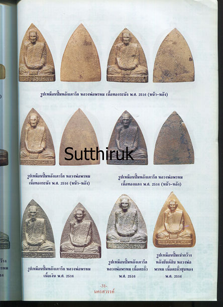 หนังสือ พระเครื่องยอดนิยมประจำจังหวัด นครสวรรค์