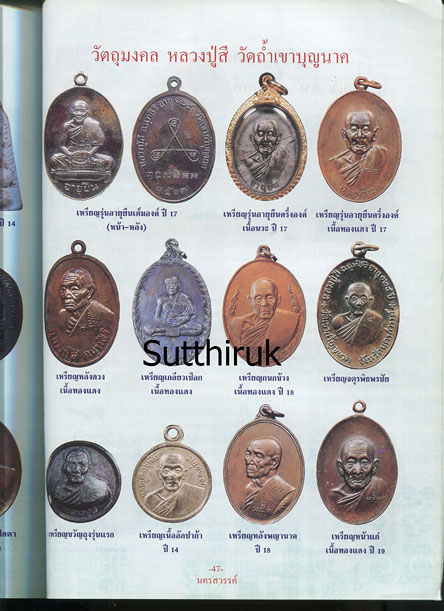 หนังสือ พระเครื่องยอดนิยมประจำจังหวัด นครสวรรค์