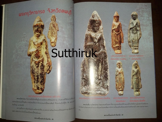 หนังสือ พระเครื่องยอดนิยมประจำจังหวัด ลพบุรี