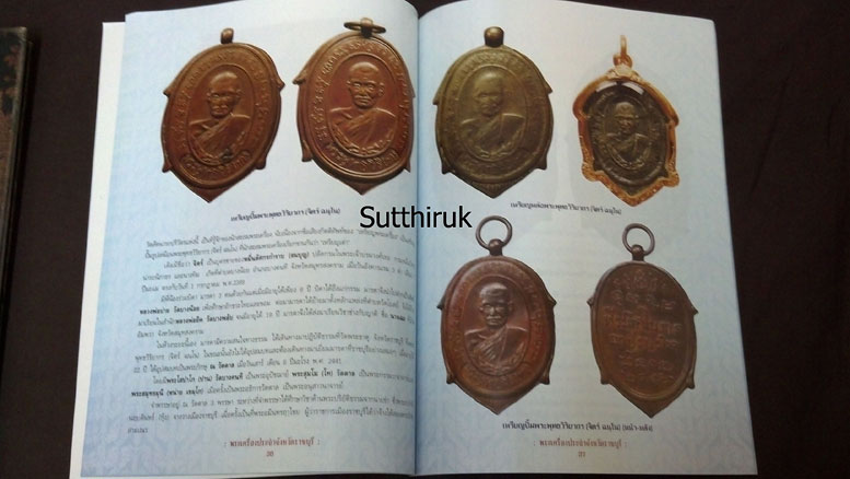 หนังสือ พระเครื่องยอดนิยมประจำจังหวัด ราชบุรี