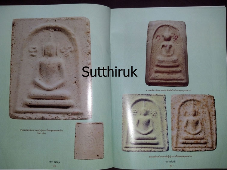 หนังสือ ประวัติและวัตถุมงคลยอดนิยม หลวงพ่ออุ้น วัดตาลกง จ.เพชรบุรี