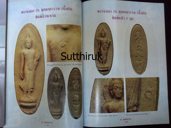 หนังสือ พระฉลอง 25 พุทธศตวรรษ พิธียิ่งใหญ่ที่สุดในแผ่นดิน