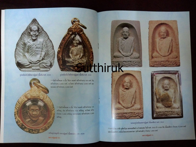 หนังสือ ชีวประวัติและวัตถุมงคลยอดนิยม หลวงปู่ดูลย์ วัดบูรพาราม จ.สุรินทร์