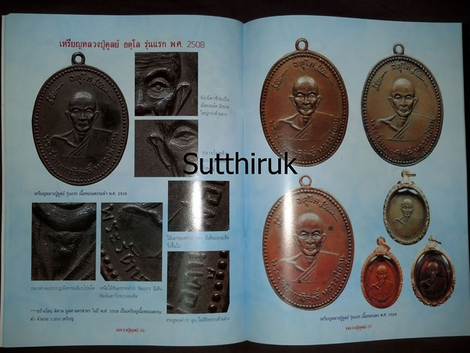 หนังสือ ชีวประวัติและวัตถุมงคลยอดนิยม หลวงปู่ดูลย์ วัดบูรพาราม จ.สุรินทร์