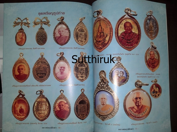 หนังสือ รวมประวัติและวัตถุมงคลยอดนิยม หลวงพ่อฤาษีลิงดำ วัดท่าซุง จ.อุทัยธานี