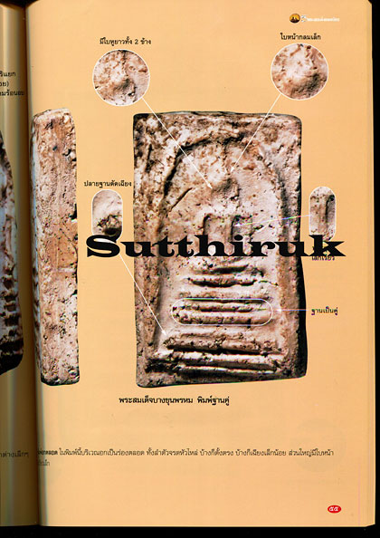 หนังสือ พระเครื่องเมืองพุทธ ฉบับพิเศษ 5 พระสมเด็จยอดนิยม