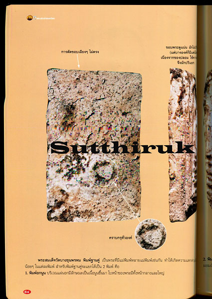 หนังสือ พระเครื่องเมืองพุทธ ฉบับพิเศษ 5 พระสมเด็จยอดนิยม