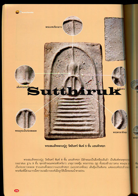 หนังสือ พระเครื่องเมืองพุทธ ฉบับพิเศษ 5 พระสมเด็จยอดนิยม