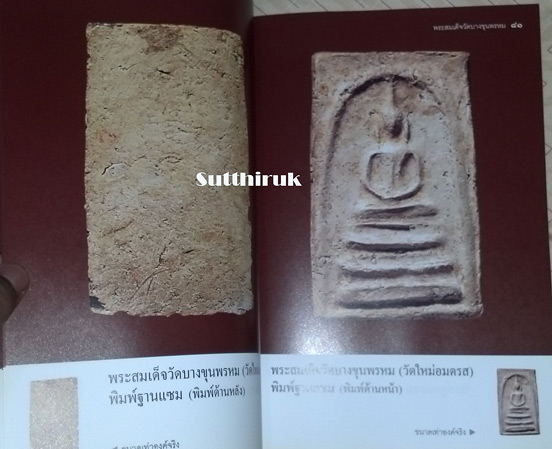หนังสือ เบญจภาคี พระสมเด็จวัดบางขุนพรหม (วัดใหม่อมตรส)