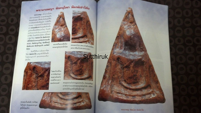 หนังสือ พระเบญจภาคี องค์แชมป์ (ชี้ชัดตำหนิพิมพ์ ทุกพิมพ์นิยม)